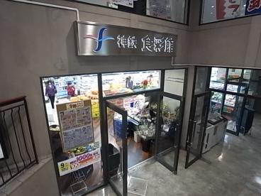 スーパー　神鉄食彩館新開地店（スーパー）まで422m
