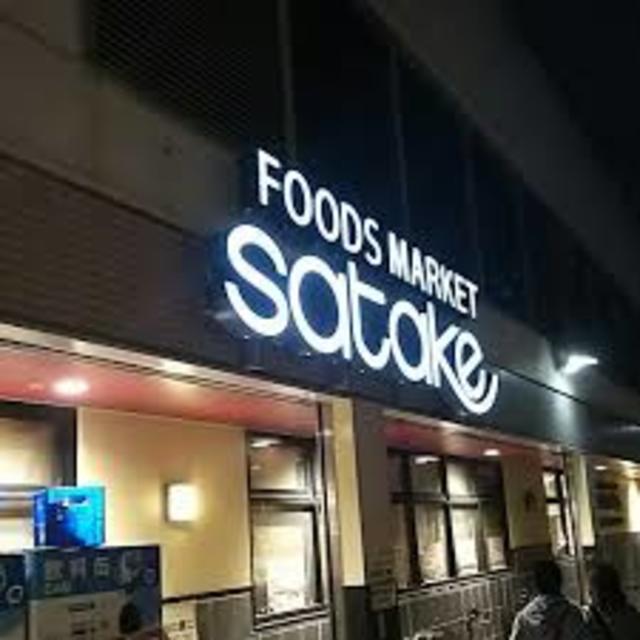 スーパー　Foods　Market　satakeコア古川橋店（スーパー）まで449m