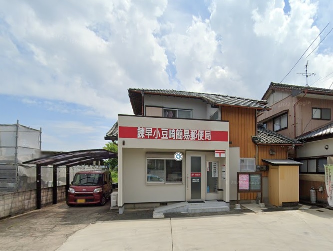 郵便局　諫早小豆崎簡易郵便局（郵便局）まで397m