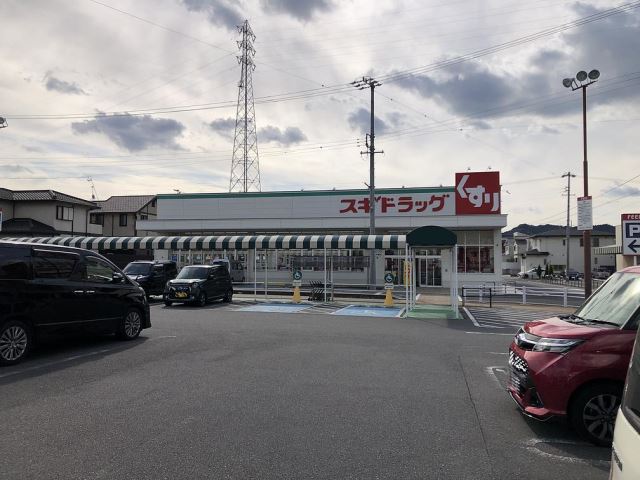 ドラックストア　スギ薬局（ドラッグストア）まで240m