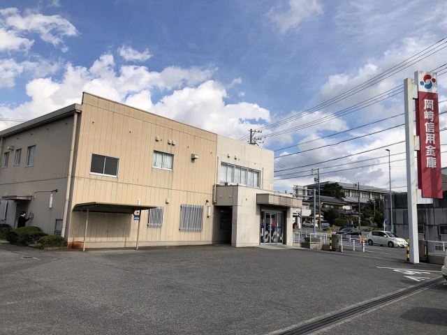 銀行　岡崎信用金庫（銀行）まで500m