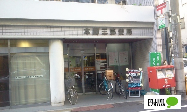 郵便局　本郷三郵便局（郵便局）まで117m