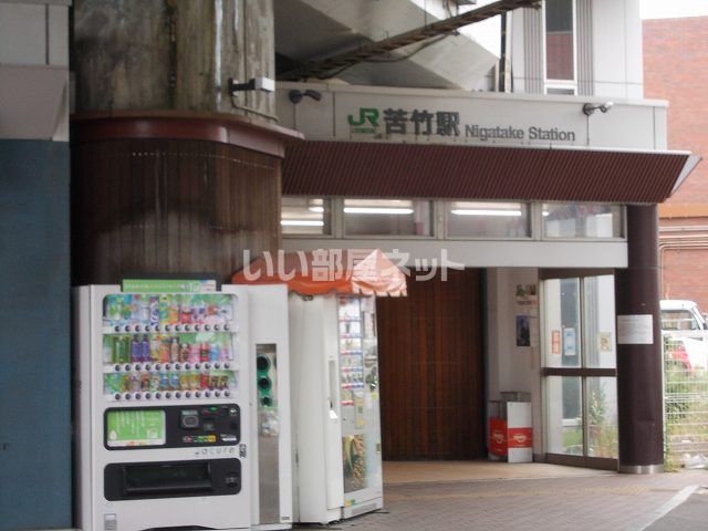 その他　苦竹（その他）まで612m