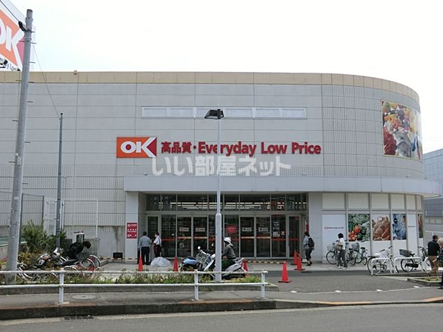 スーパー　OK(オーケー) 多摩大塚店（スーパー）まで186m