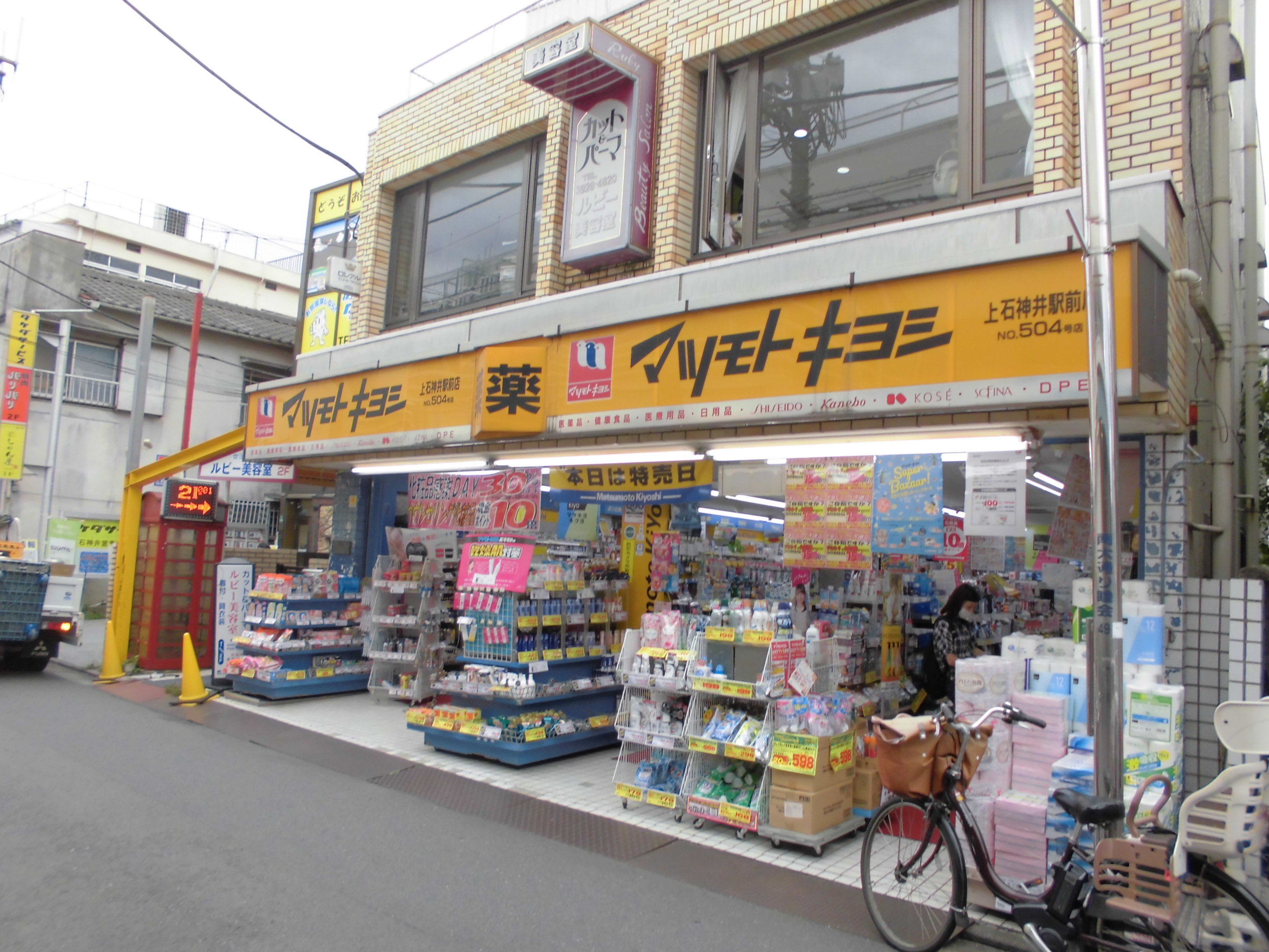 ドラックストア　マツモトキヨシ上石神井駅前店（ドラッグストア）まで200m