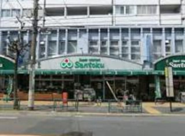 スーパー　スーパーマーケット三徳中野店（スーパー）まで228m