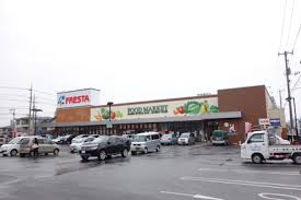 スーパー　FRESTA(フレスタ) 草戸店（スーパー）まで418m