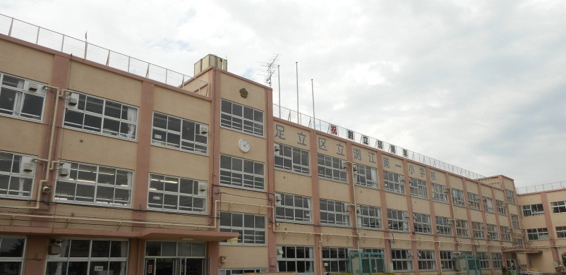 小学校　足立区立渕江第一小学校（小学校）まで1452m