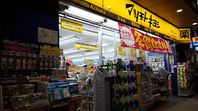 ドラックストア　マツモトキヨシ亀戸北口店（ドラッグストア）まで102m