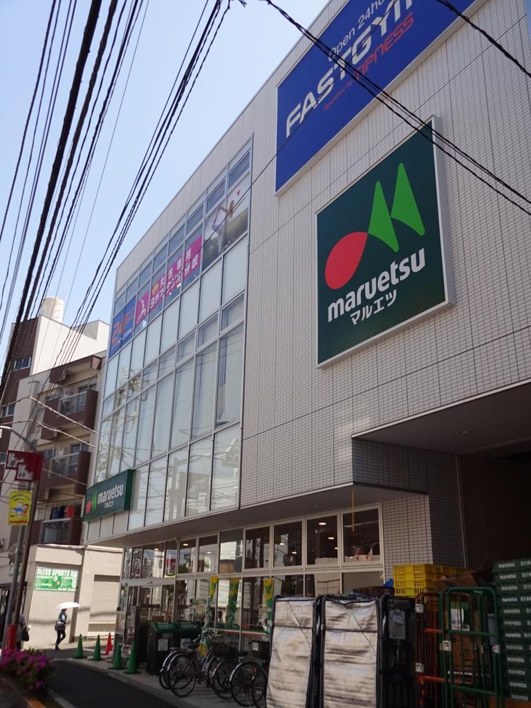 スーパー　マルエツ新井薬師前店（スーパー）まで300m