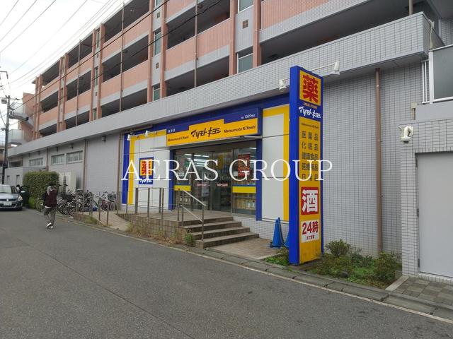 ドラックストア　ドラッグストア マツモトキヨシ 富浜店（ドラッグストア）まで594m