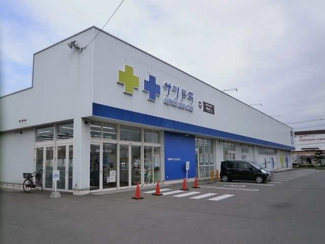 ドラックストア　サツドラ函館日の出店（ドラッグストア）まで550m