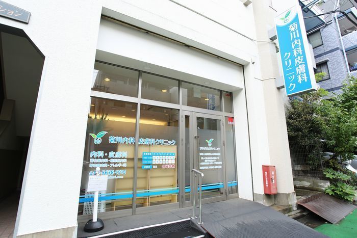 病院　菊川内科皮膚科クリニック（病院）まで612m