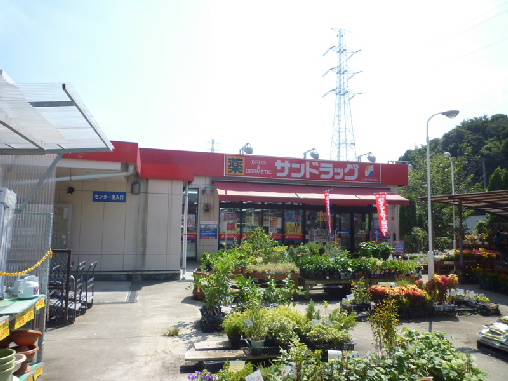 ドラックストア　サンドラッグ 青葉店（ドラッグストア）まで642m
