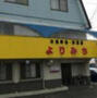 飲食店　よりみち（飲食店）まで195m