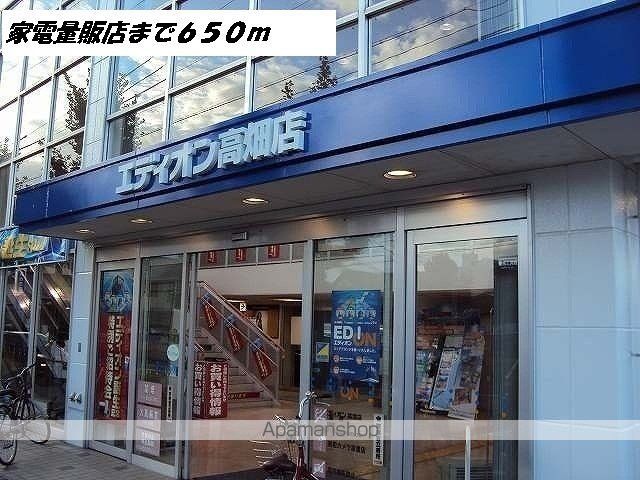 その他　エディオン（その他）まで650m