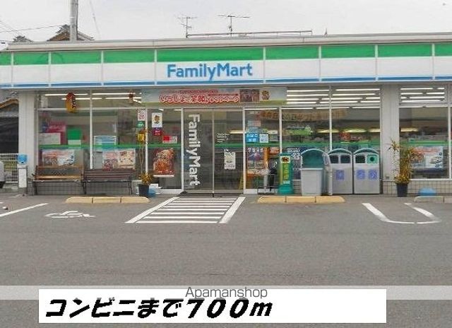 コンビニ　ファミリーマート（コンビニ）まで700m