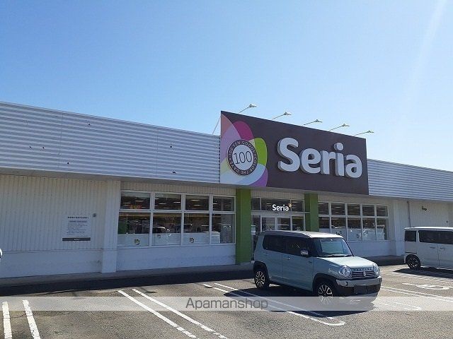 その他　セリア花山手店（その他）まで900m
