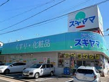 ドラックストア　ドラッグスギヤマ 新出来店（ドラッグストア）まで594m