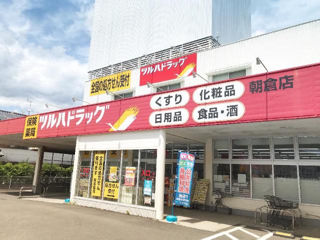 その他　調剤薬局ツルハドラッグ朝倉店（その他）まで215m