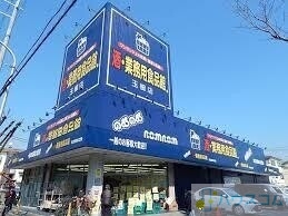 スーパー　業務用食品館 のむのむ茨木玉櫛店（スーパー）まで408m