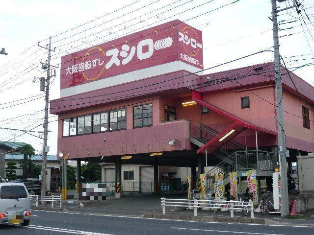 飲食店　スシロー（飲食店）まで780m