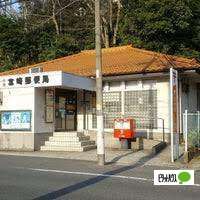 郵便局　千葉宮崎郵便局（郵便局）まで928m