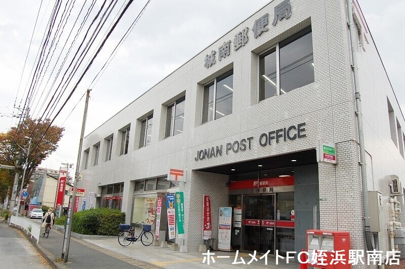 郵便局　城南郵便局（郵便局）まで642m