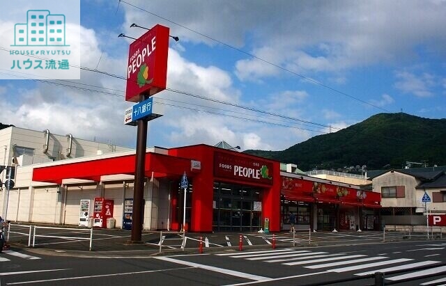 スーパー　フーズピープル日見店（スーパー）まで901m
