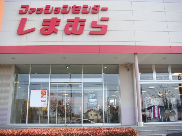 その他　ファッションセンターしまむら旭町店（その他）まで2697m