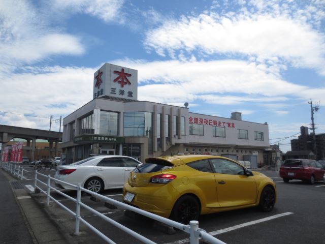 レンタルビデオ　三洋堂書店（レンタルビデオ）まで1400m