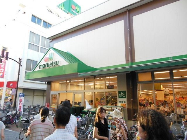 スーパー　★マルエツ！★（スーパー）まで469m
