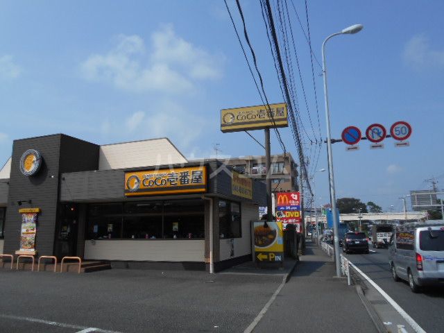 飲食店　カレーハウスCoCo壱番屋 戸塚区東俣野店（飲食店）まで422m