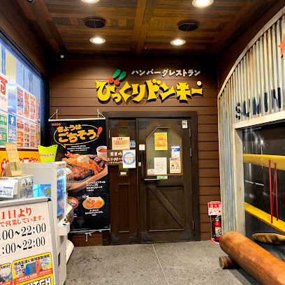 飲食店　びっくりドンキー 住之江店（飲食店）まで959m