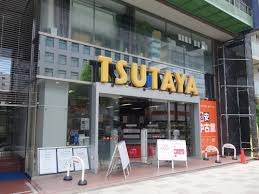 レンタルビデオ　TSUTAYA西五反田店（レンタルビデオ）まで771m