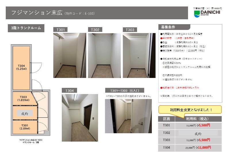 その他　有料トランクルーム