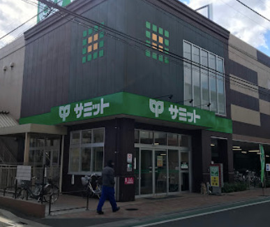 スーパー　サミットストア 梅ヶ丘店（スーパー）まで281m