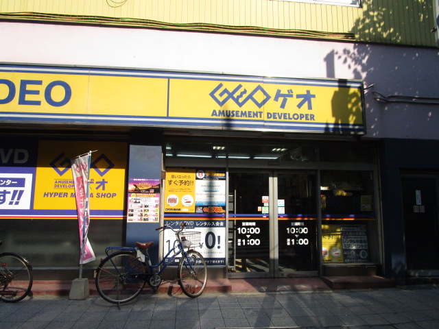 レンタルビデオ　ゲオ平和島店（レンタルビデオ）まで602m