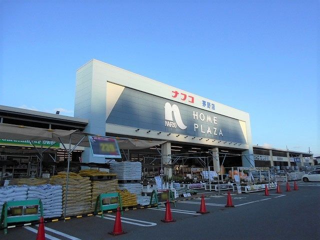 ホームセンター　ホームプラザナフコ　茅野店（ホームセンター）まで900m