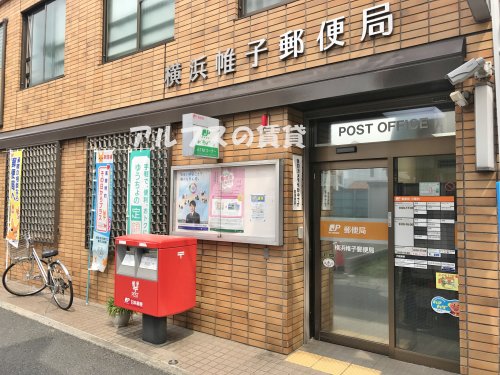 郵便局　横浜帷子郵便局（郵便局）まで429m