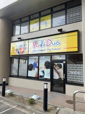 その他　KidsDuo（その他）まで169m