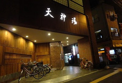 その他　北品川温泉 天神湯（その他）まで565m