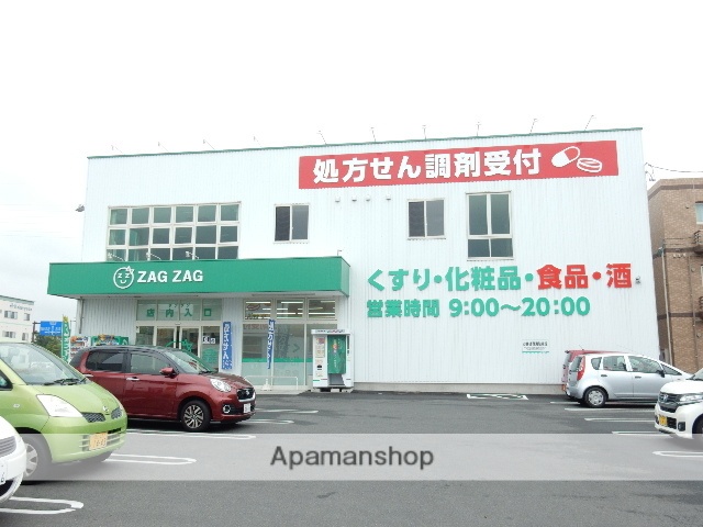 ドラックストア　ザグザグ／北長瀬店（ドラッグストア）まで600m