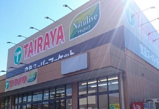スーパー　TAIRAYA（スーパー）まで440m