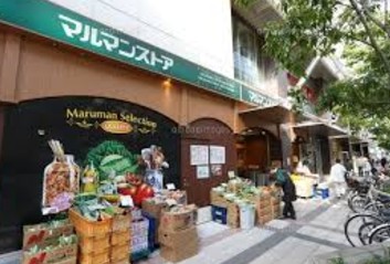 スーパー　マルマンストア日暮里店（スーパー）まで255m