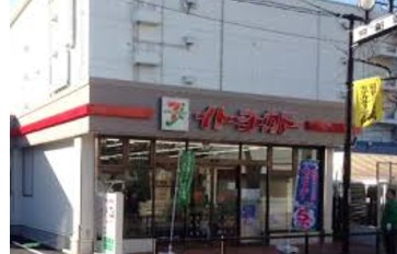 スーパー　イトーヨーカドーネットスーパー西日暮里店（スーパー）まで547m