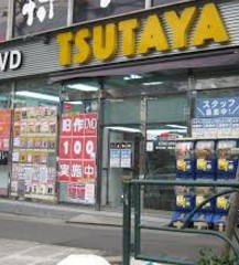 レンタルビデオ　TSUTAYA西日暮里店（レンタルビデオ）まで360m