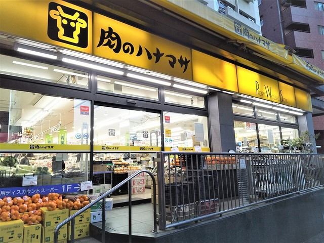 スーパー　肉のハナマサ　池袋店（スーパー）まで150m
