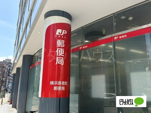 郵便局　横浜長者町郵便局（郵便局）まで324m