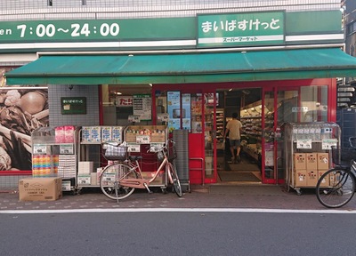 スーパー　まいばすけっと西糀谷4丁目店（スーパー）まで450m